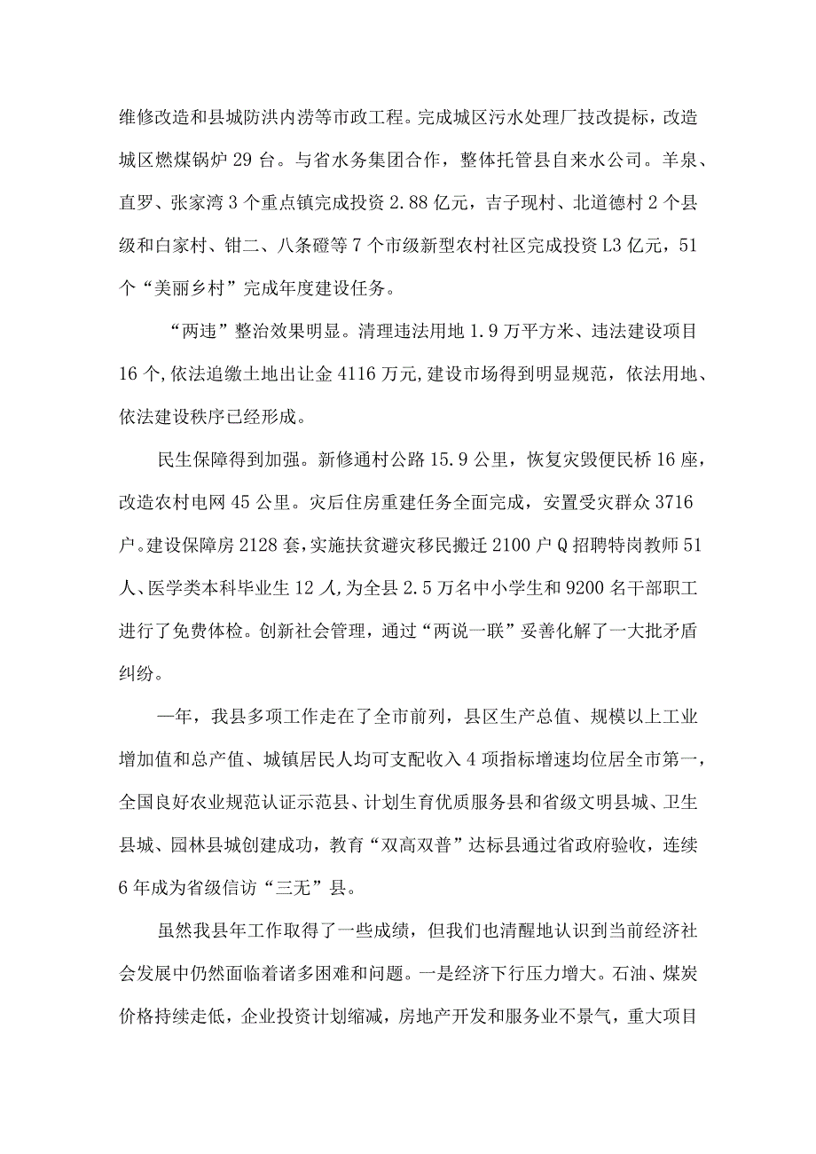 【精品文档】经济工作会议讲话范文（整理版）.docx_第2页