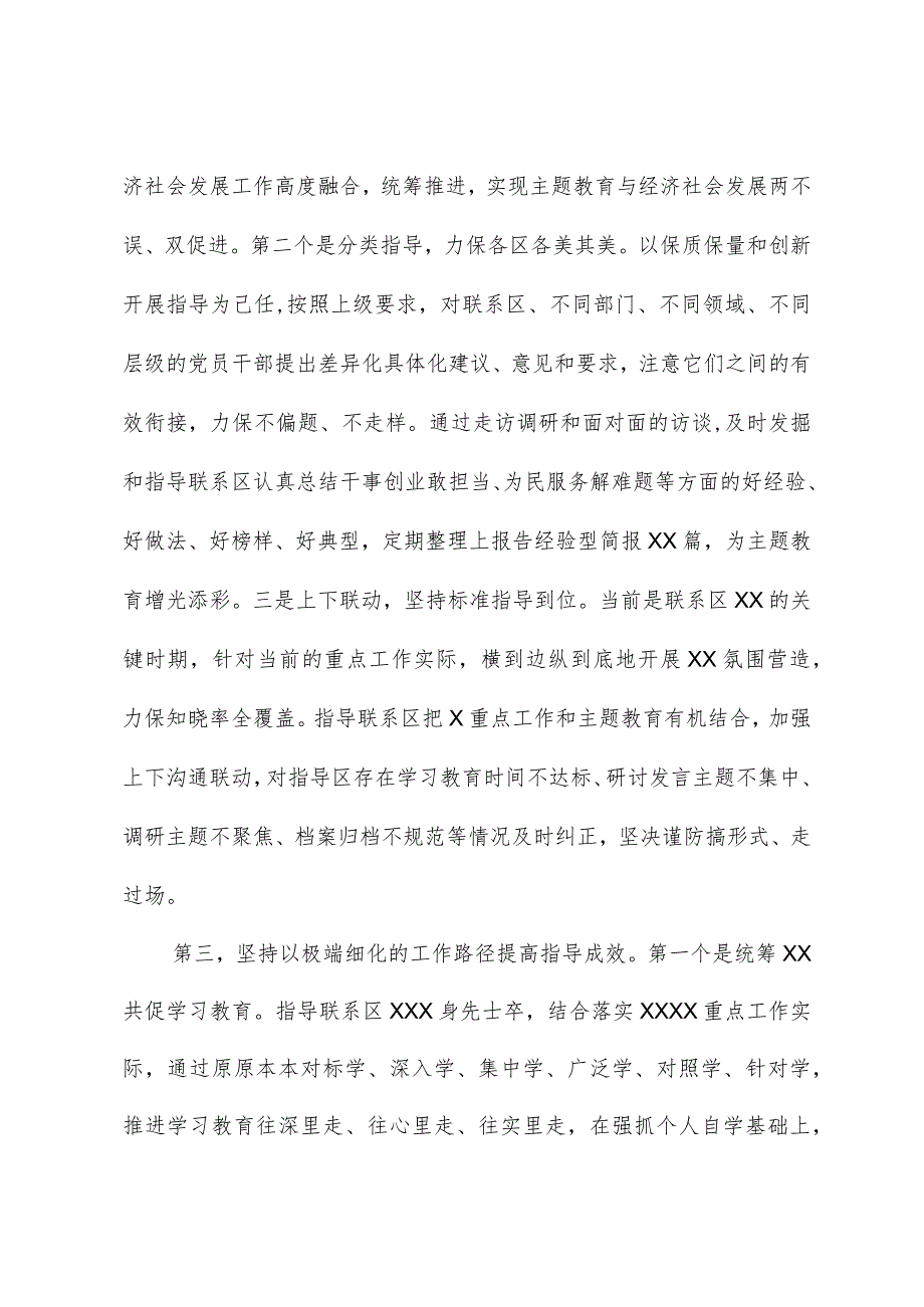 2023年主题教育XX巡回指导组工作情况报告（总结、经验做法）.docx_第3页