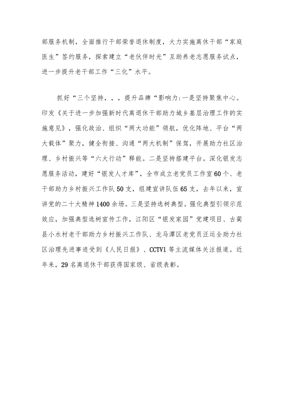 离退休干部党建工作总结（2）.docx_第3页