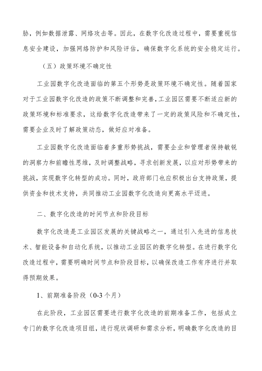 工业园数字化改造的时间节点和阶段目标.docx_第3页