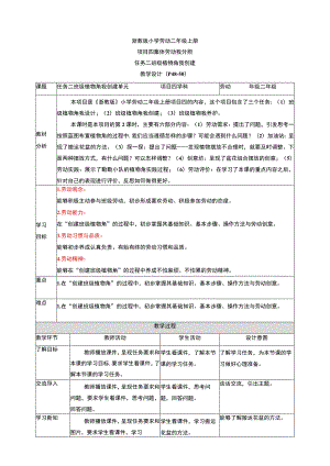 浙教版劳动教育二年级上册项目四 任务二《班级植物角我创建》教案.docx