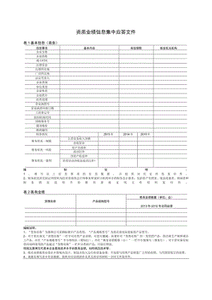 资质业绩信息集中应答文件（2023年）.docx