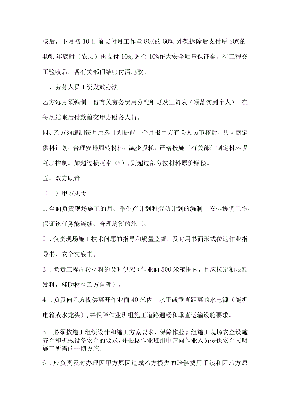 外架工程劳务作业承包合同书范本.docx_第2页