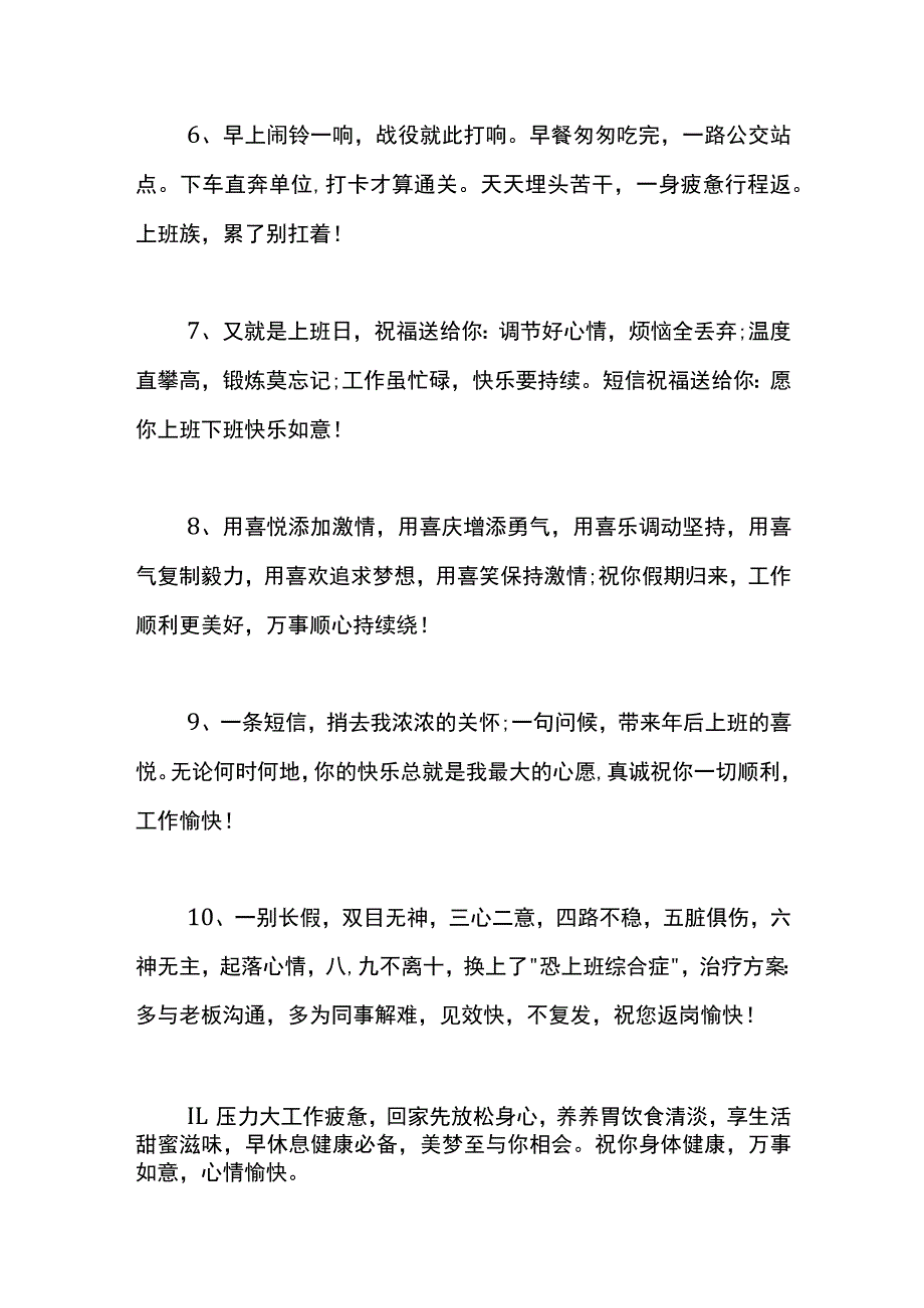 祝工程公司老板生意兴隆顺心话.docx_第2页