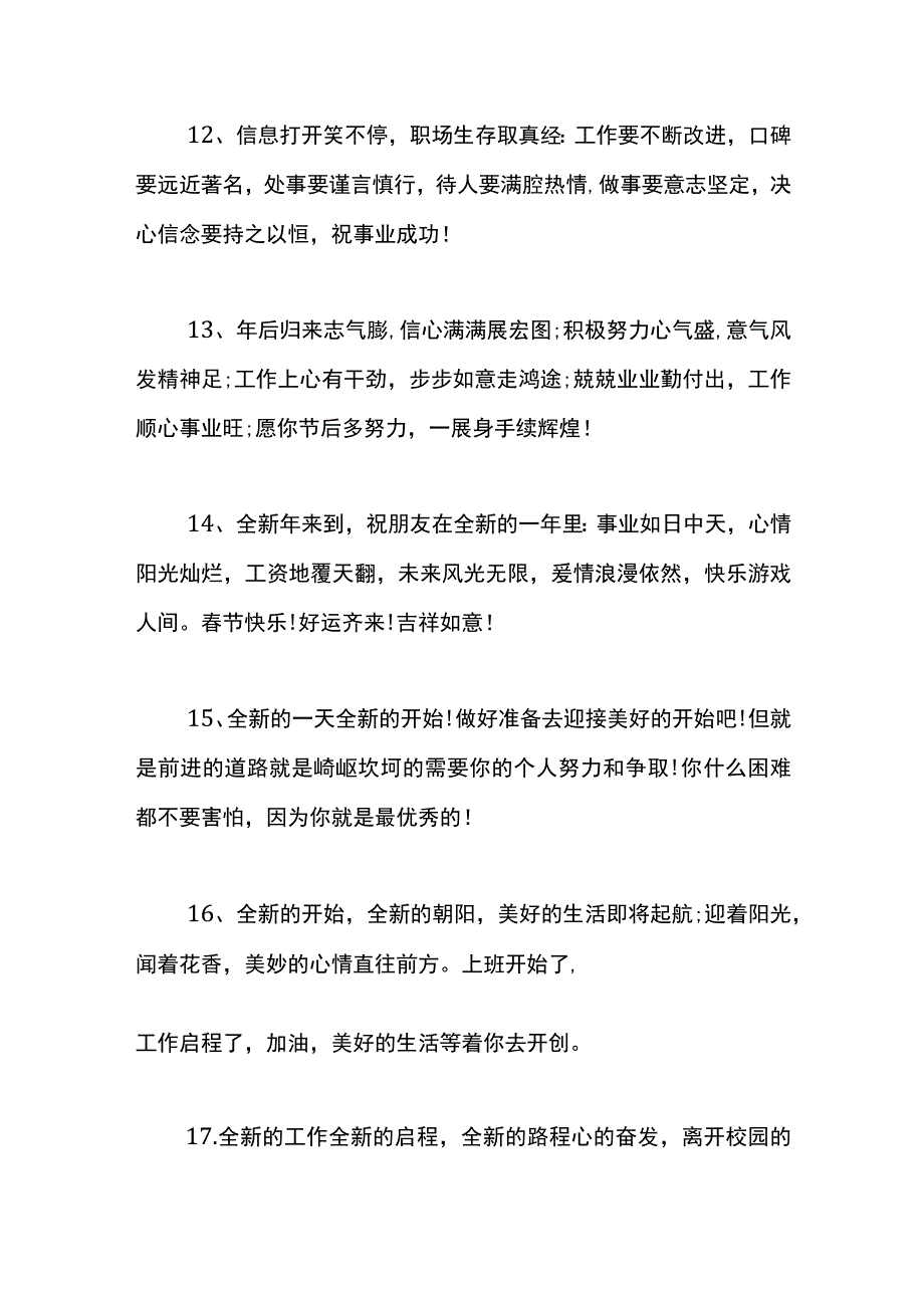 祝工程公司老板生意兴隆顺心话.docx_第3页