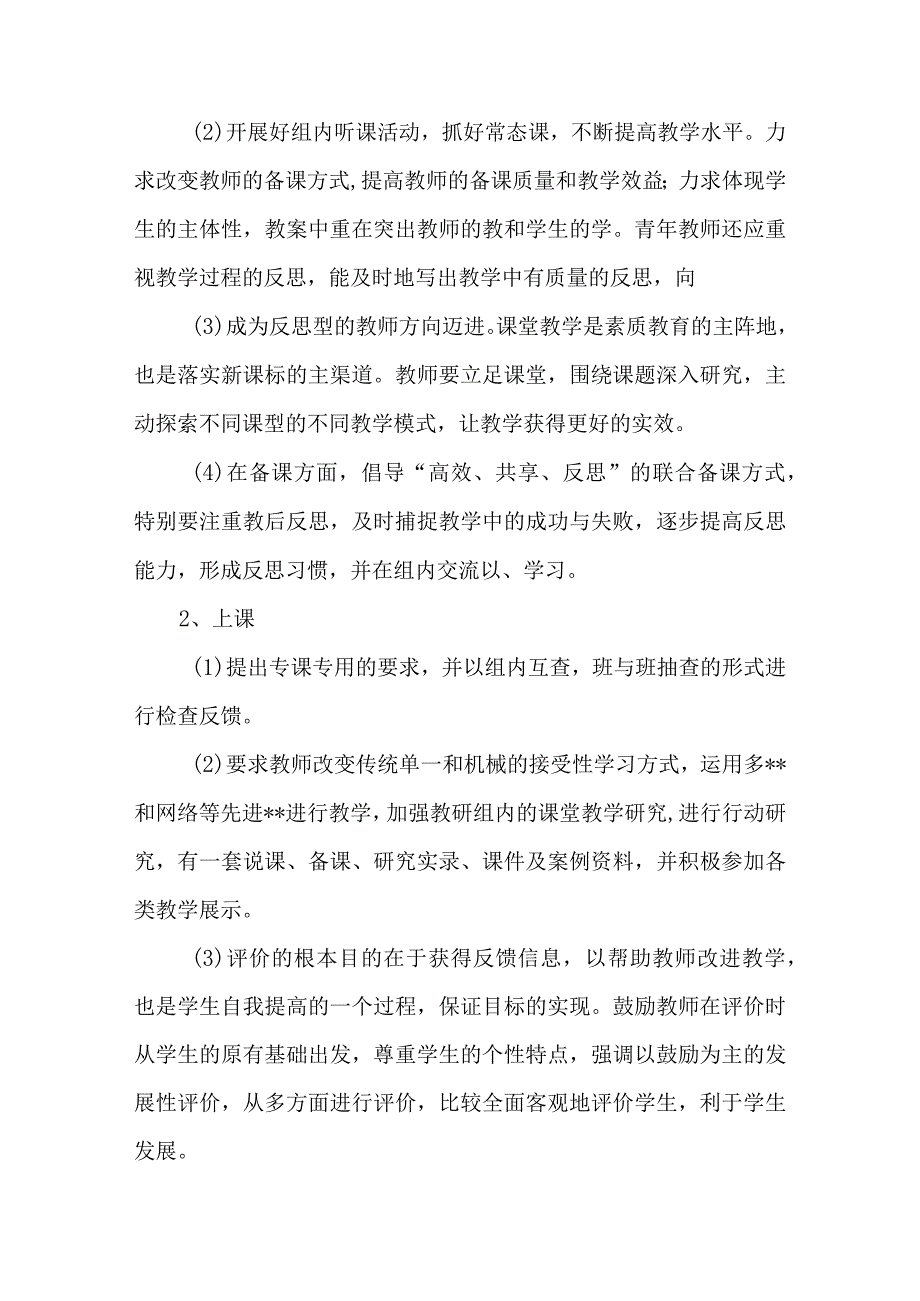 小学思想品德组教学教研计划.docx_第2页