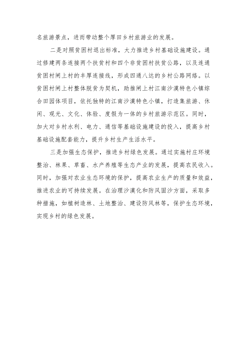 扎实推进脱贫攻坚 大力实施乡村振兴战略汇报发言材料.docx_第2页