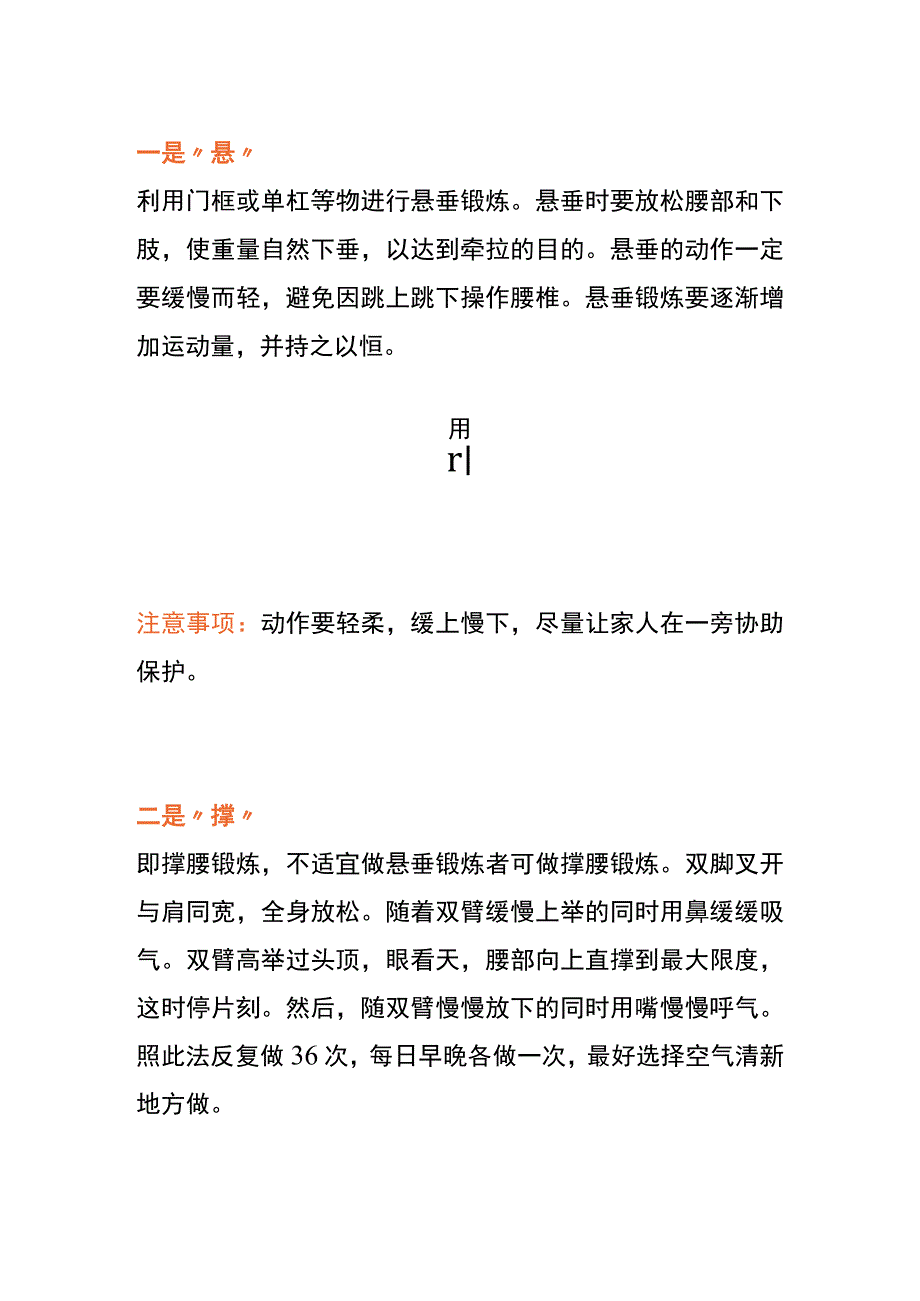 腰椎间盘突出锻炼方法.docx_第3页