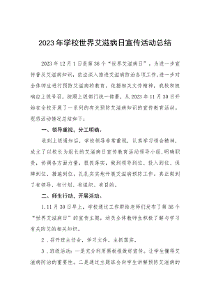 学校2023年预防艾滋病宣传教育总结十二篇.docx