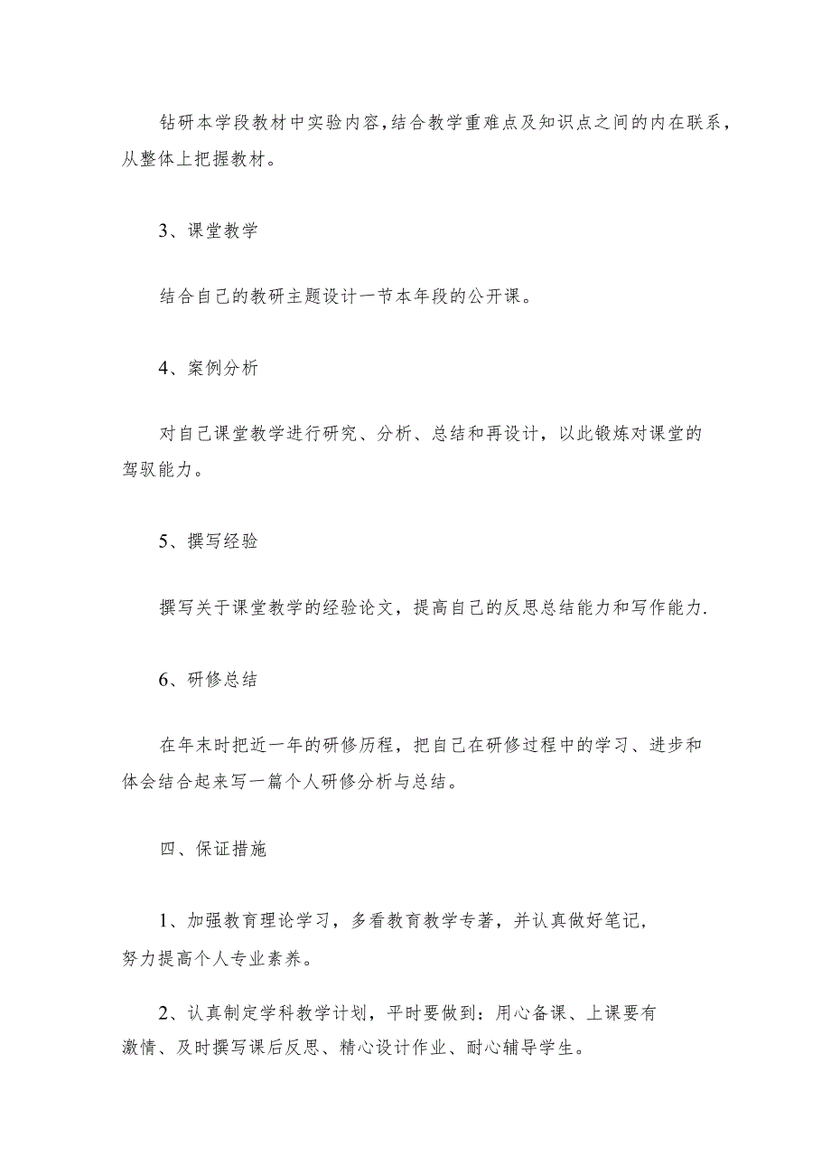 2022年教师信息技术2.0个人研修计划(20篇).docx_第2页