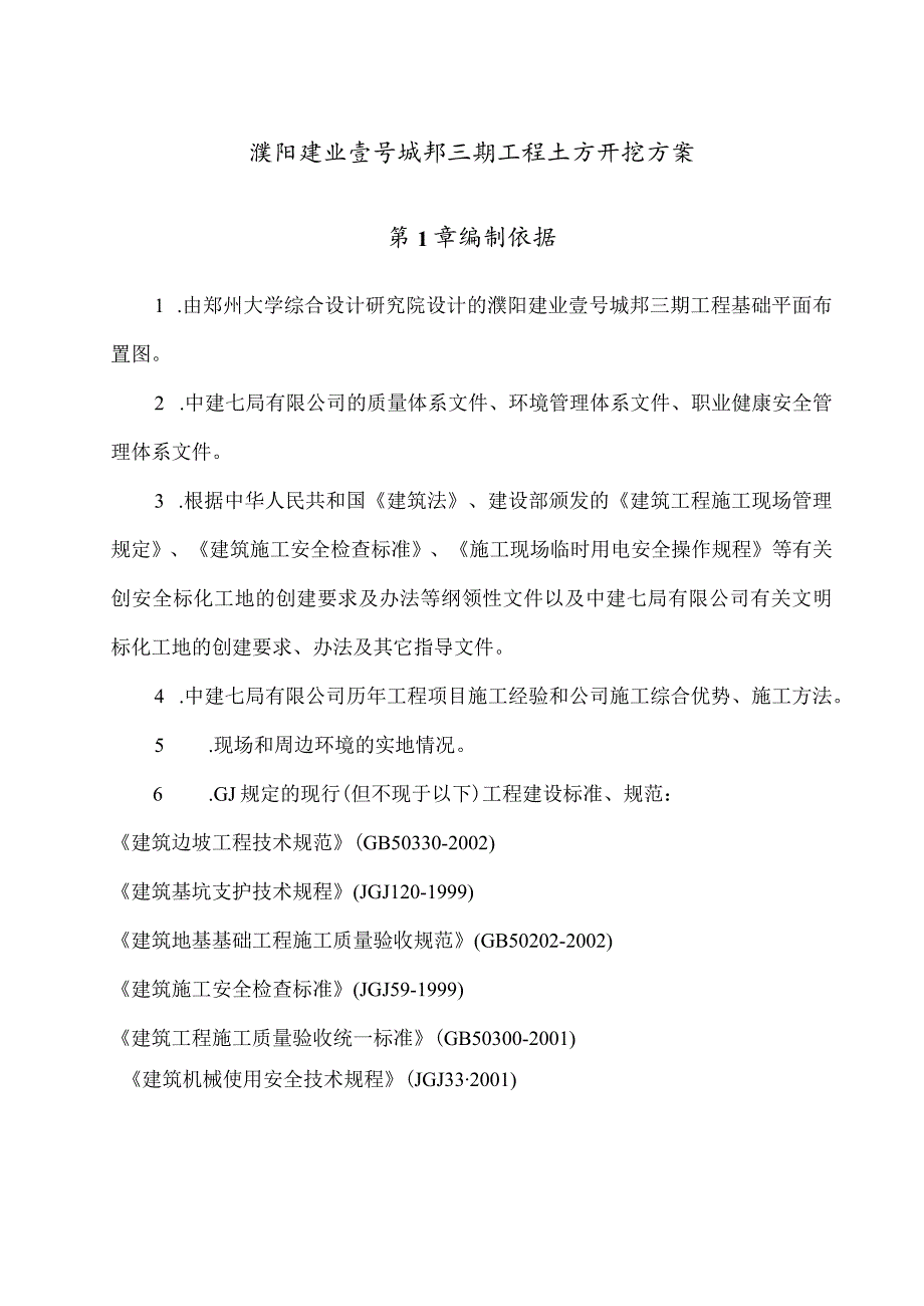 建筑工程类经典实操案例 (22).docx_第1页