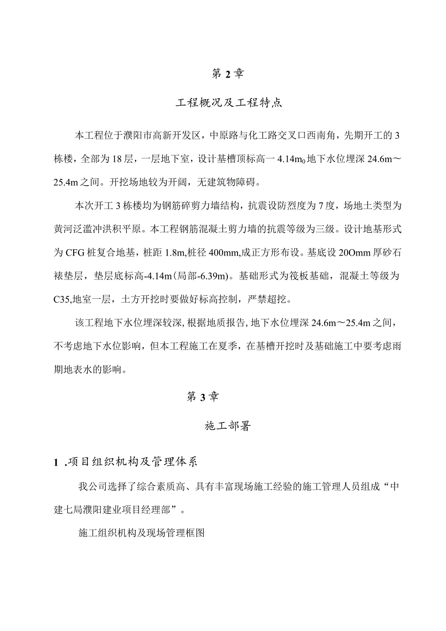 建筑工程类经典实操案例 (22).docx_第2页