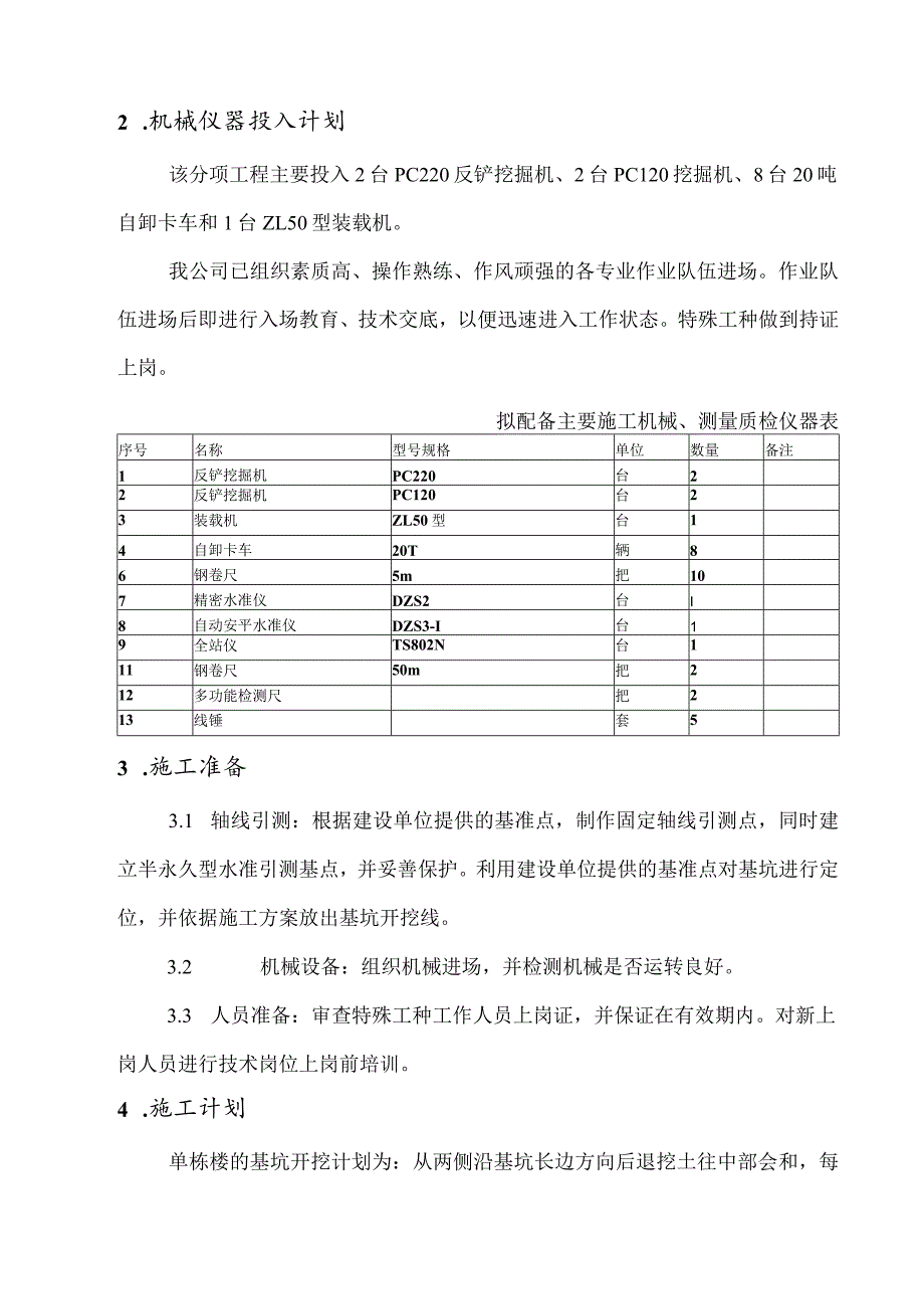 建筑工程类经典实操案例 (22).docx_第3页