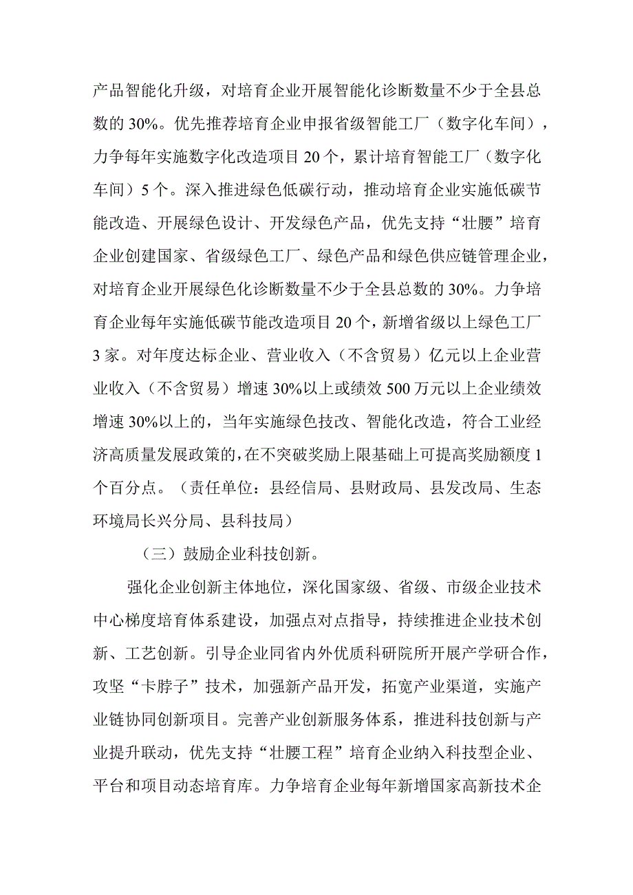 新时代企业培育“壮腰工程”行动方案.docx_第3页