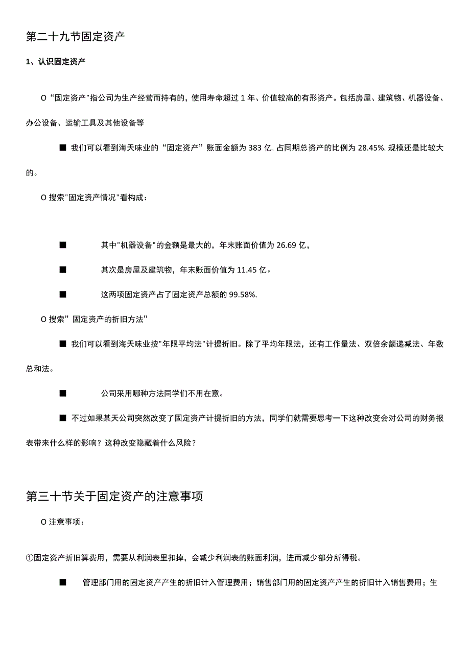 低门槛理财基础知识 (24).docx_第1页