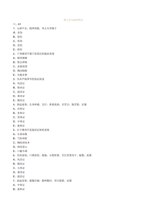 经典中医中药理论案例研究 (27).docx