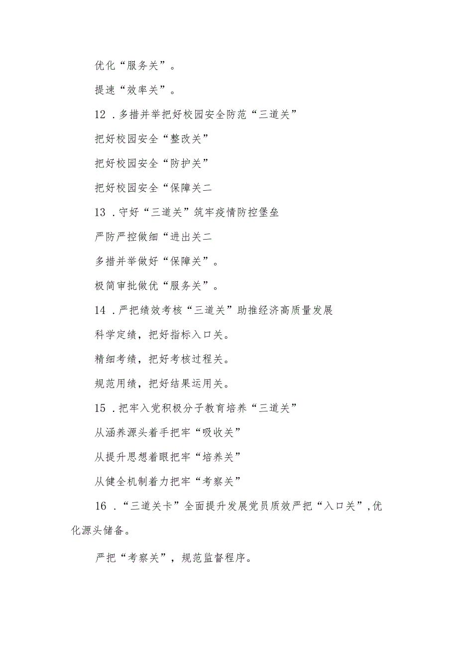 (120例)“关”字写作提纲.docx_第3页