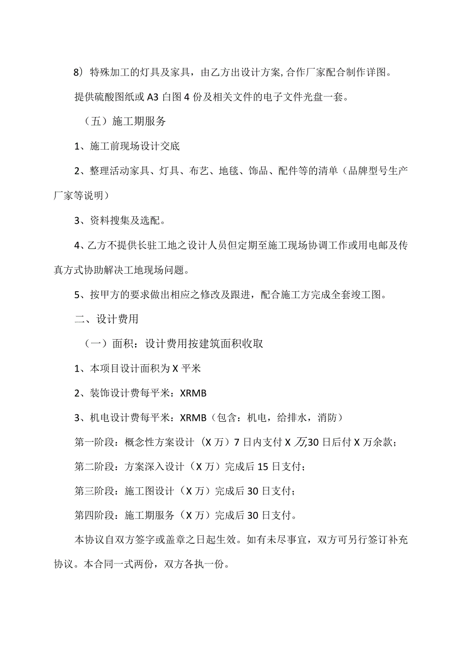 XX室内项目装修施工合同（2023年XX科技开发有限公司与XX装饰设计有限公司）.docx_第3页