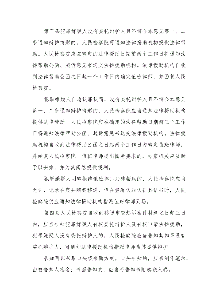 XX区关于审查起诉阶段律师辩护全覆盖工作实施办法.docx_第2页