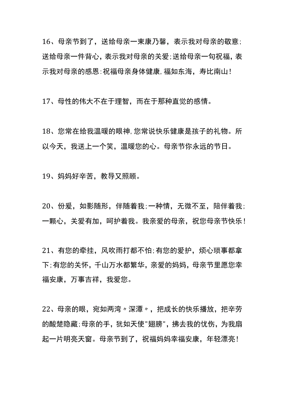 母亲节的暖心寄语.docx_第3页