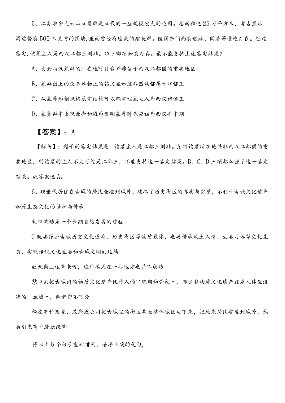 2023-2024年常德市国企笔试考试职业能力测验第一阶段阶段测试卷附答案.docx_第3页