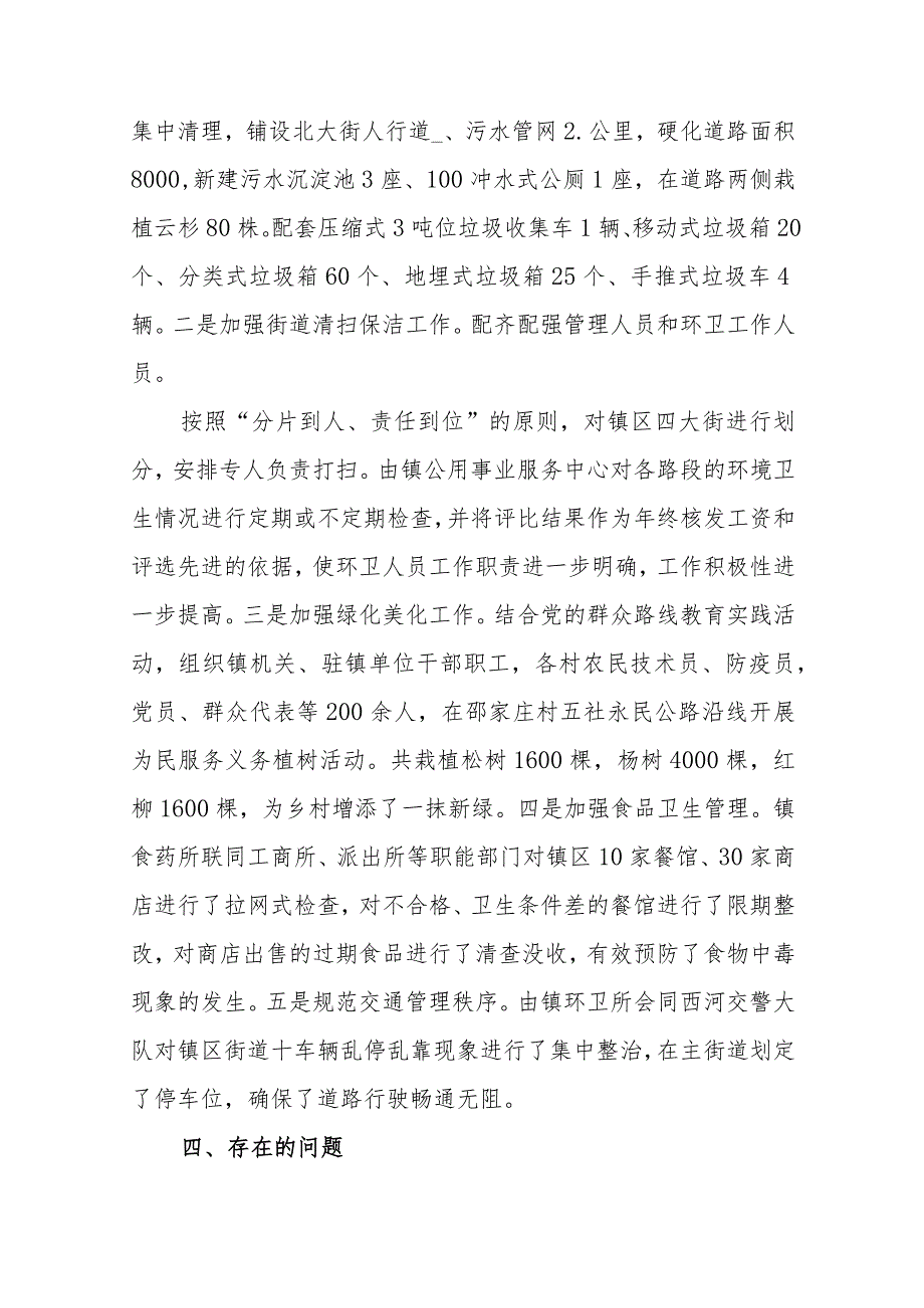 农村人居环境卫生整治工作总结范文（四篇）.docx_第3页