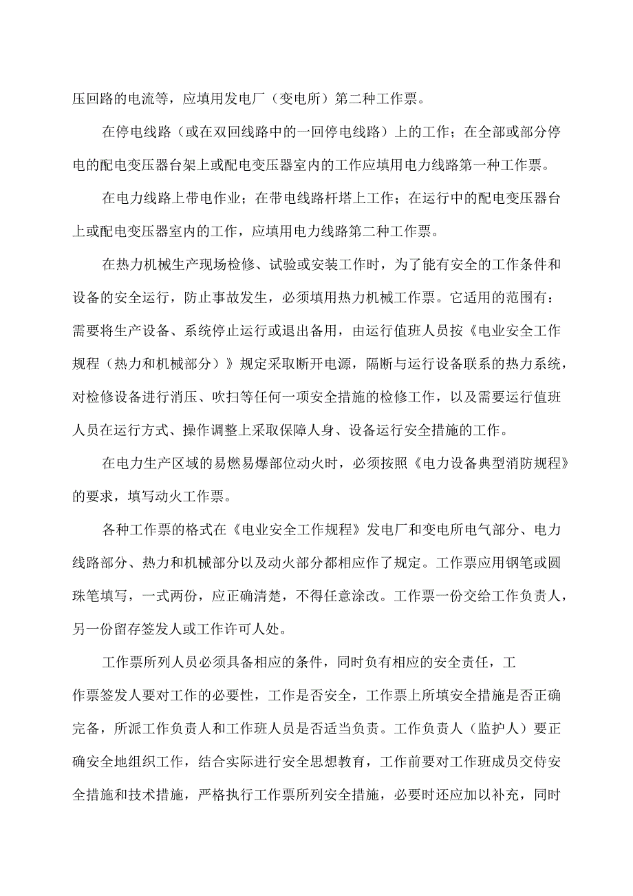 XX电气成套结构件有限公司X型号配电设备出厂前的保证措施（2023年）.docx_第2页