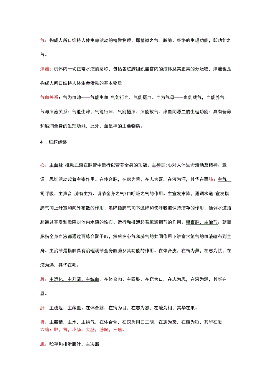 中医药概论期末复习考点总结.docx_第2页