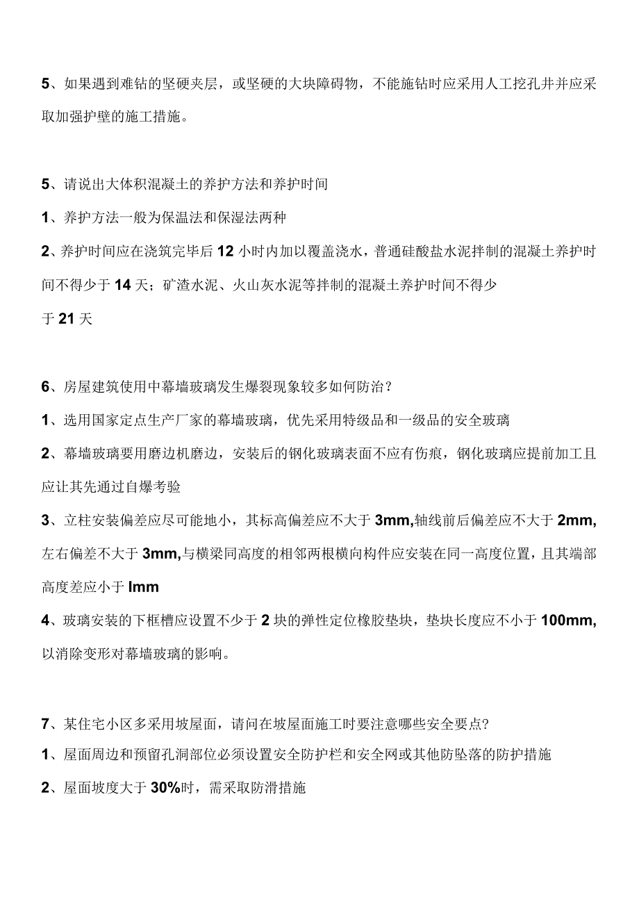 2022年建筑高级工程师职称答辩实务答案.docx_第3页