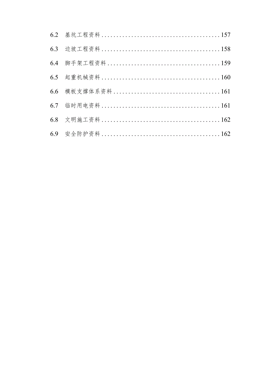 福建省工程质量安全手册实施细则（2023年）.docx_第3页