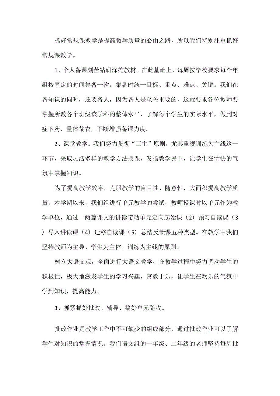 美术教师年度工作报告范文两篇.docx_第2页