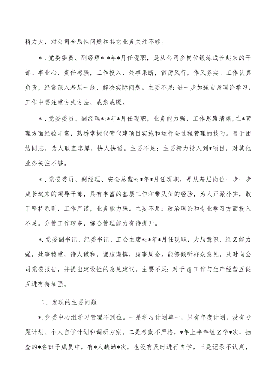 公司被巡察情况报告.docx_第2页