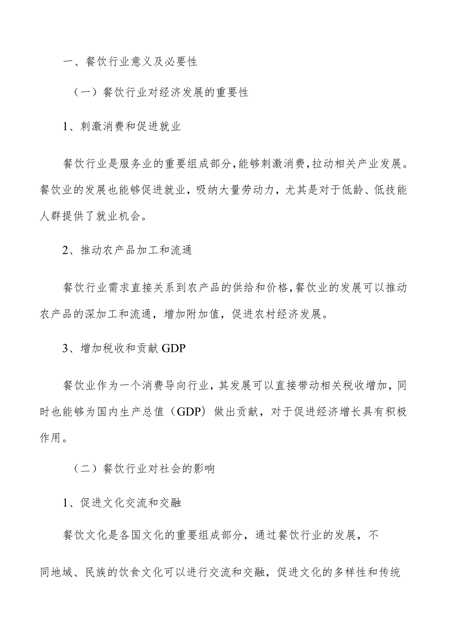 餐饮食品安全与卫生管理分析.docx_第2页