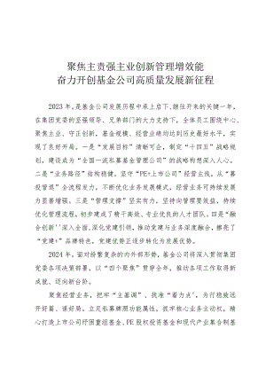 基金公司研讨发言.docx