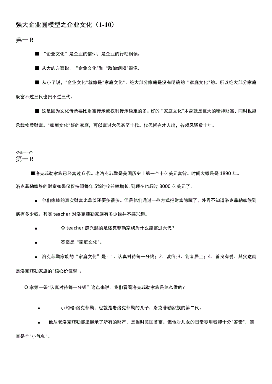 低门槛理财基础知识 (32).docx_第1页