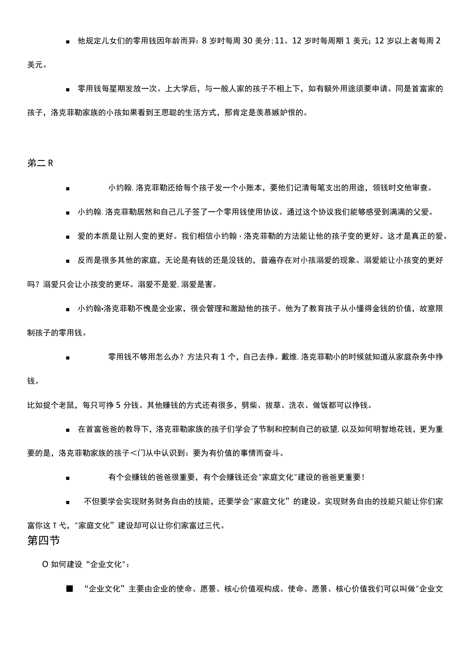 低门槛理财基础知识 (32).docx_第2页