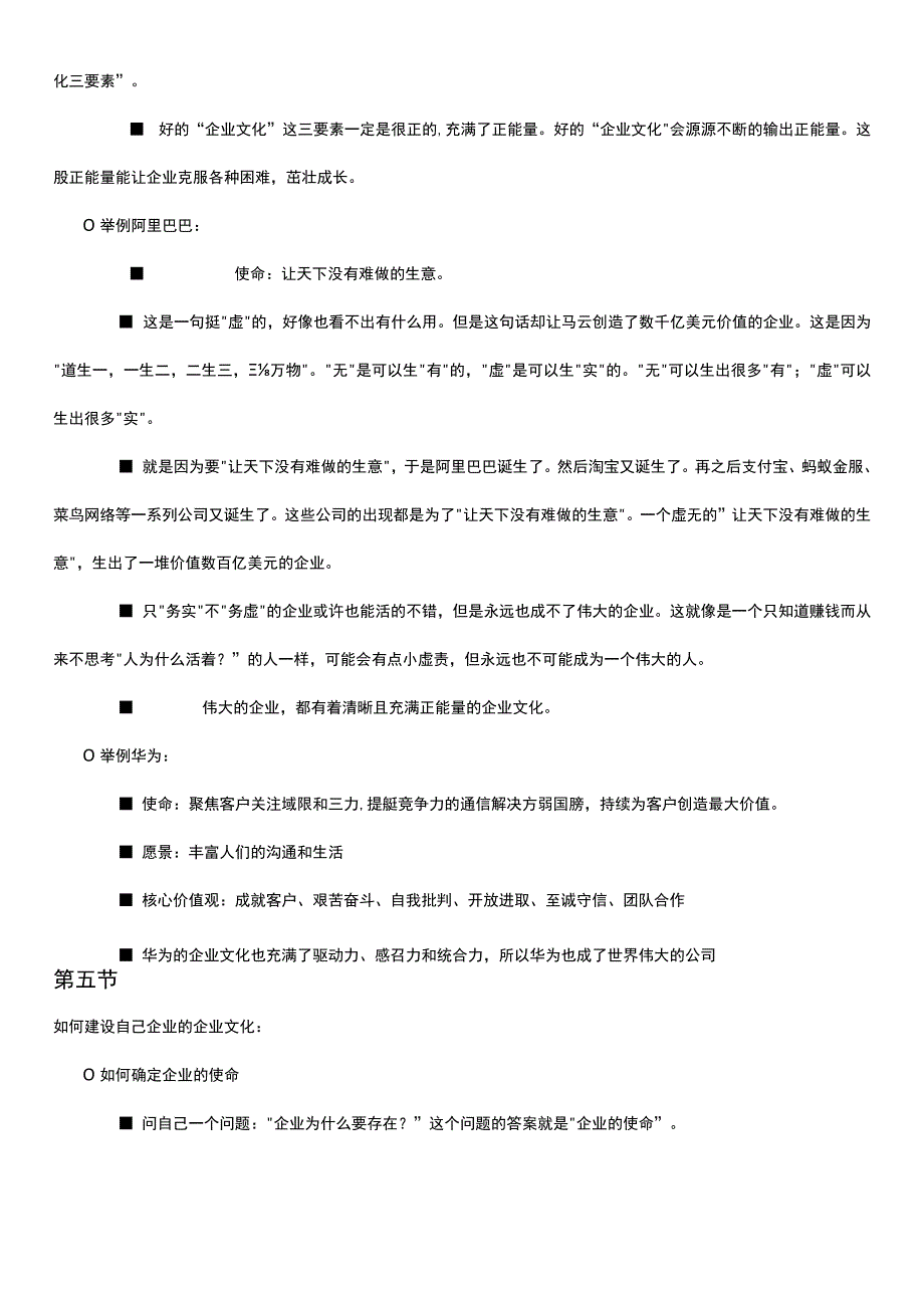 低门槛理财基础知识 (32).docx_第3页