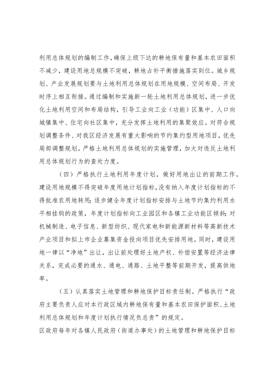 关于节约集约利用土地的实施意见.docx_第2页