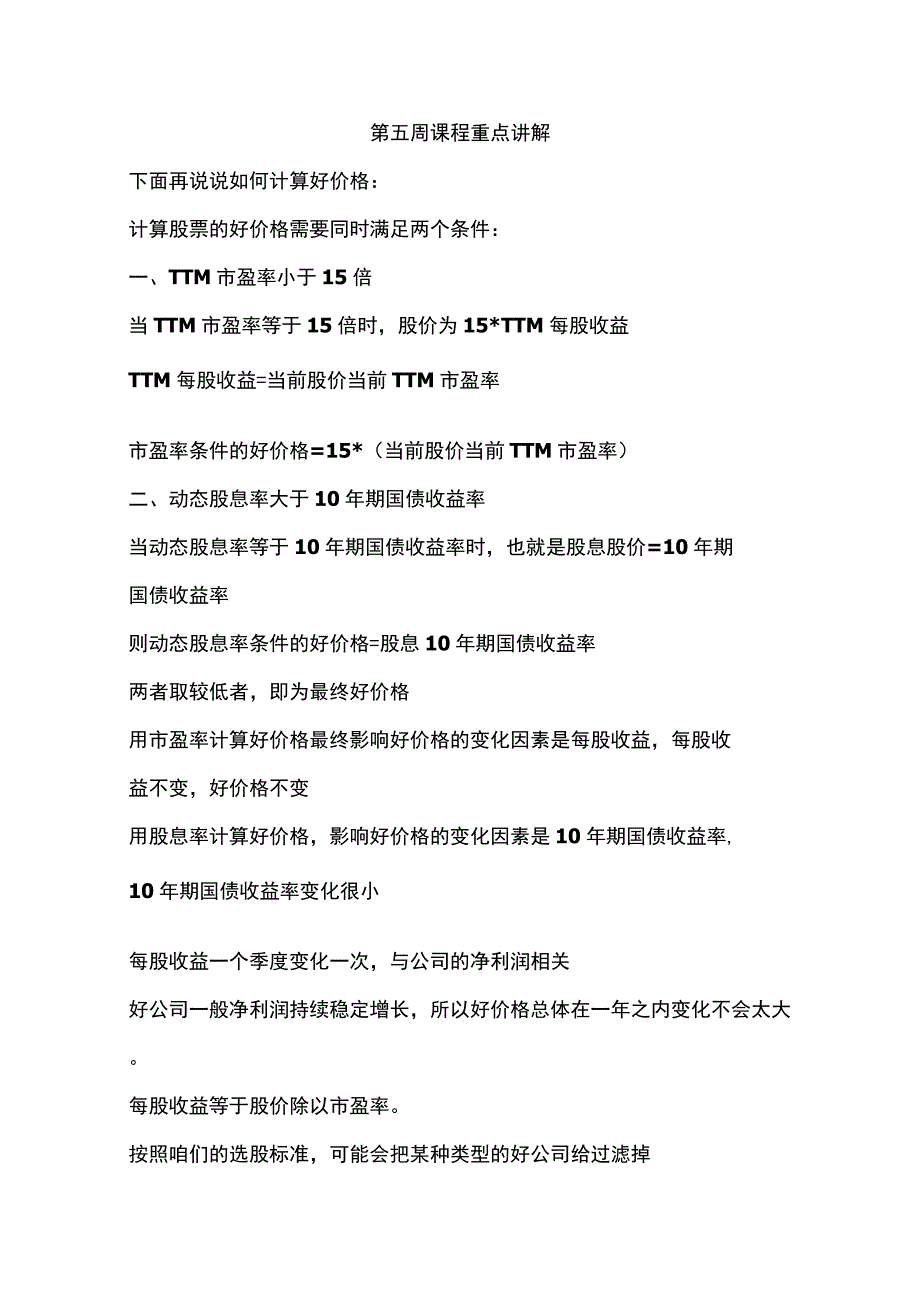 低门槛理财基础知识 (40).docx_第1页