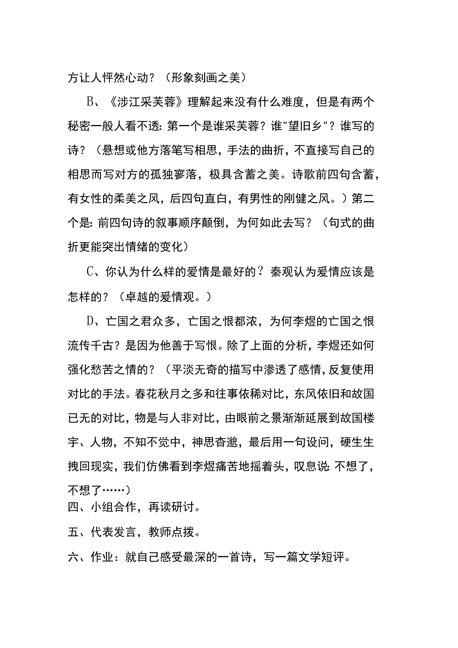 愁如春水忒恼人-古诗词课题教案.docx_第3页