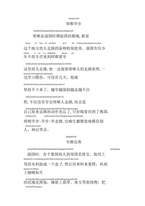 适合一年级小学生自己阅读带拼音小故事.docx