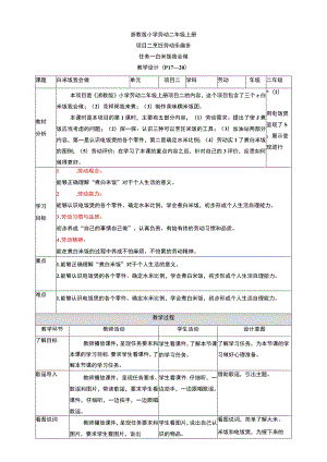 浙教版劳动教育二年级上册项目二任务一《白米饭 我会做》 教案.docx