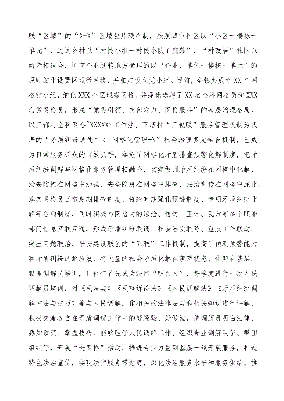 某镇新时代“枫桥经验”典型经验材料(五篇).docx_第3页