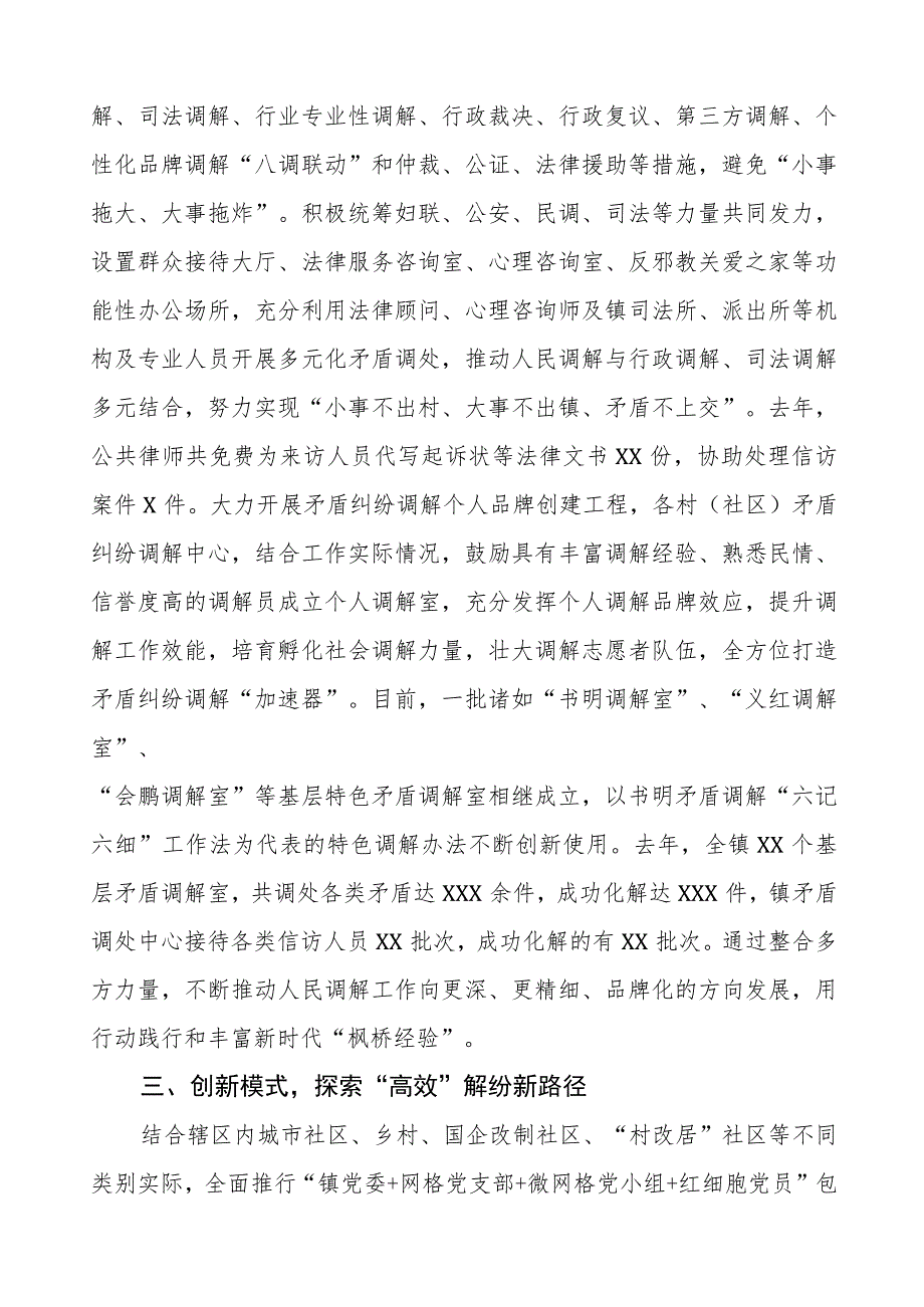 乡镇践行新时代“枫桥经验”经验材料六篇.docx_第2页