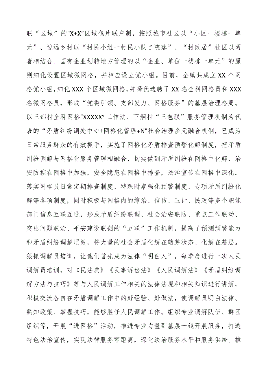 乡镇践行新时代“枫桥经验”经验材料六篇.docx_第3页