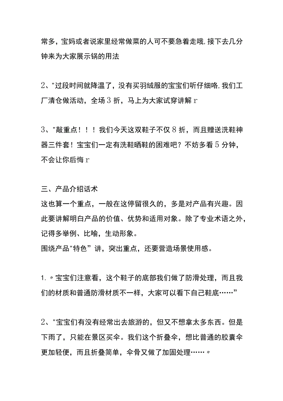 初入电商直播带货的话术.docx_第3页