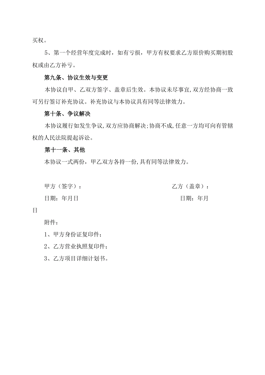 认缴股本合同.docx_第3页