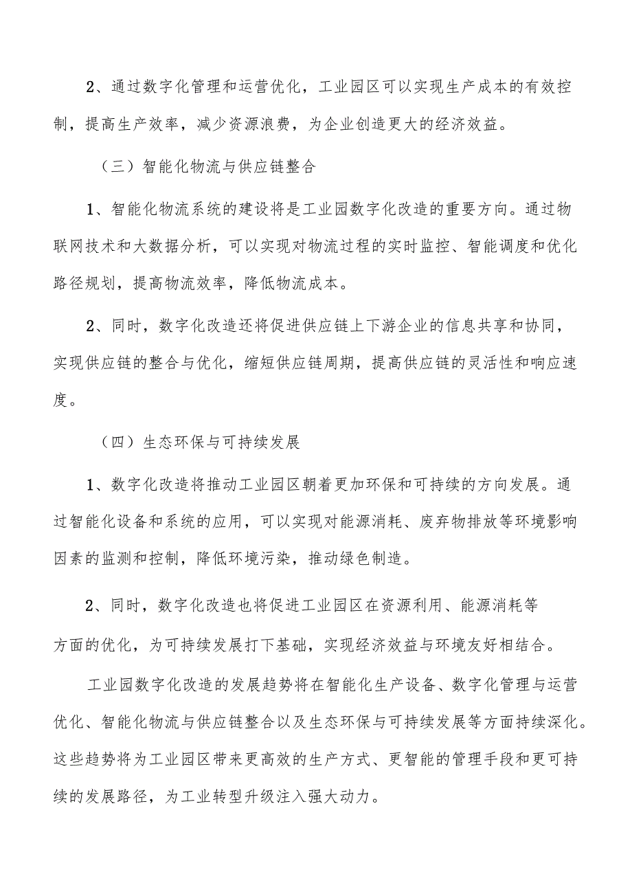 工业园数字化改造的前期投资与后期运营成本.docx_第3页