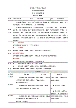 浙教版劳动教育三年级上册项目一 任务一《小纽扣 自己缝》 教案.docx