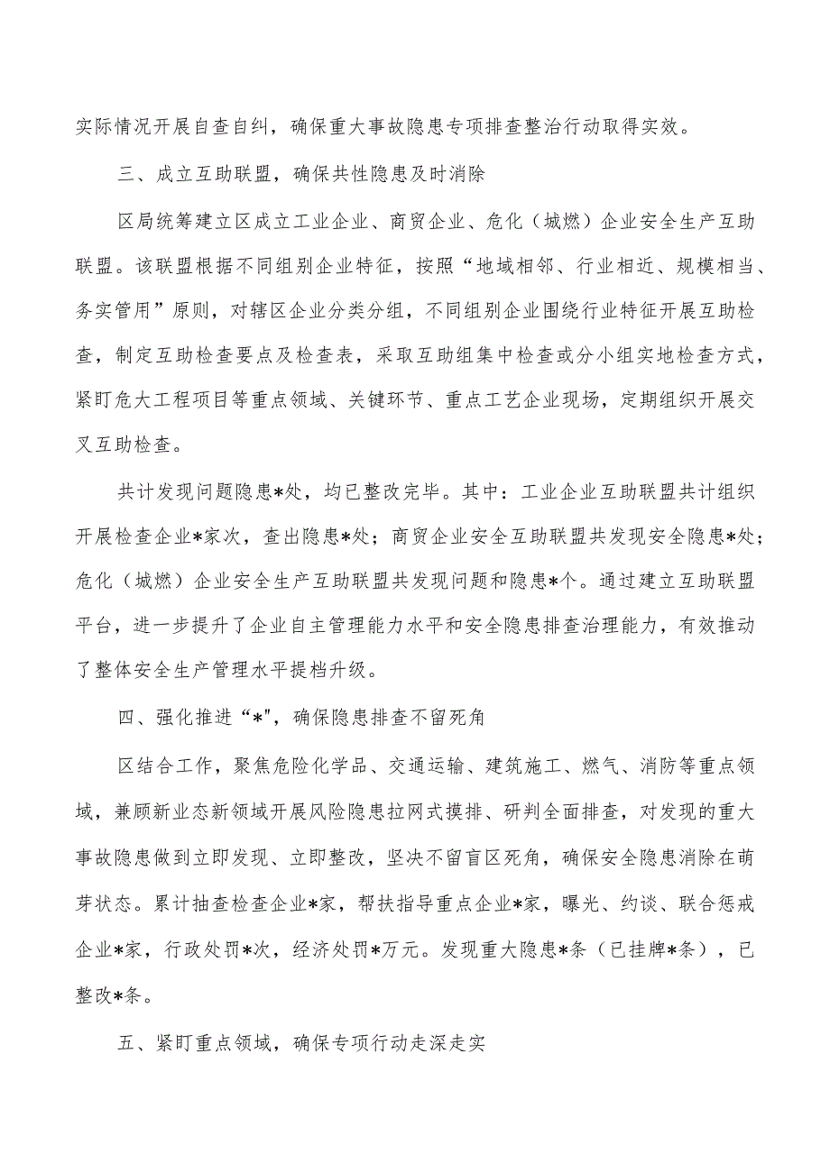 重大事故隐患排查整治总结.docx_第2页